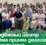 Молодёжный центр Артёма принял делегацию из Уссурийска. - Администрация Артёмовского городского округа