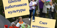 Слёт первичных ветеранских организаций и Школа работников культуры Абанского района объединятся в едином событии - Абанский район