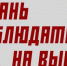 ПАМЯТКА для наблюдателей - КПРФ