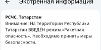 В Татарстане объявлена ракетная опасность, звучат сирены воздушной тревоги - Реальное время