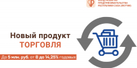 Фонд развития предпринимательства РС(Я) запустил новый продукт микрофинансирования - Мирнинский район