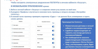 Настройка согласия на получение Госпочты и ЭЗП на Едином портале государственных услуг. - Якутский городской суд