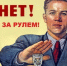 Алкоголь и руль — несовместимы абсолютно. - Провиденский ГО