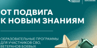 Новые возможности для участников СВО и их семей в ДВФУ. - Городской округ Большой Камень