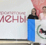 Активисты Движения Первых из Иркутской области стали участниками «Университетских смен» - Министерство образования