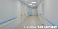 В Амгинском районе завершается капитальный ремонт терапевтического отделения центральной районной больницы - Министерство здравоохранения РС(Я)