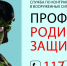 Стань защитником Родины! - Газета Вести