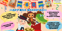 МЕЖРЕГИОНАЛЬНАЯ АКЦИЯ «ДРУЖБА НАВСЕГДА» - Минусинская ЦБС