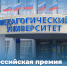 Фонд Гуманитарных Проектов при поддержке Министерства просвещения Российской Федерации проводит Всероссийскую премию «Россия – мои горизонты» за достижения в реализации Единой модели профориентации - АлтГПУ