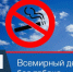 Всемирный день без табака - Убинский район
