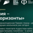 Всероссийская премия «Россия – мои горизонты» - Отдел образования