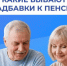 Соцфонд увеличивает пенсию в зависимости от возраста, места жительства и иных обстоятельств. - Баганский район
