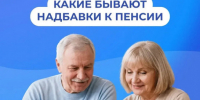 Соцфонд увеличивает пенсию в зависимости от возраста, места жительства и иных обстоятельств. - Баганский район