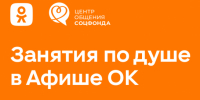 Соцфонд и Одноклассники запустили афишу мероприятий Центров общения. - Баганский район