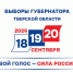В Тверской области завершился этап выдвижения кандидатов на выборах губернатора - Газета Вся Тверь