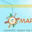 III Всероссийский конкурс объектов социальной инфраструктуры «МАРТ» - Таймырский краеведческий музей