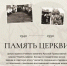 Портал «Память Церкви» пополнился новыми воспоминаниями о духовных традициях в советское время - Епархия