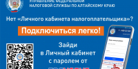 Межрайонная ИФНС № 14 по Алтайскому краю  информирует! - Администрация г. Барнаул