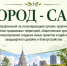 Всероссийский конкурс «Город-сад». - Администрация г. Димитровград