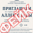 Это фейк: приглашение на открытие Аллеи Славы распространяется в ЕАО - Время Биробиджана