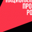 Что стоит за этим знаком»: как нацпроекты меняют жизнь людей - Аларский район
