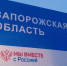 Четыре года созидания: Пензенская область подвела итоги шефской помощи Запорожью - Progorod58.Ru