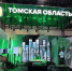 Платформа «Мой экспорт» в Томской области - Томская интернет-газета