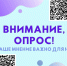 Привет! Если ты живёшь в Еврейской автономной области и тебе от 14 до 35 лет – этот опрос для тебя - Molodezh79.Ru