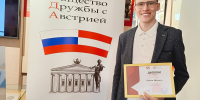 Студент ИИЯ Роман Шевчук стал победителем австрийской Олимпиады по страноведению - МГПУ