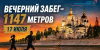 «Вечерний забег»: спортивное мероприятие для всех желающих!. - Великоустюгский муниципальный округ