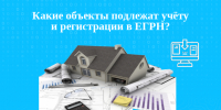 Рубрика «Вопрос-ответ» ИК «Росреестр разъясняет». - Администрация района
