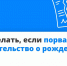 Что делать, если порвалось свидетельство о рождении - Газета Варта