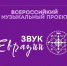 Фестиваль современной этники «Звук Евразии» - Библиотечно-культурный центр