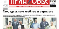 Материалы очередного номера газеты «Приазовье» - Азовский район