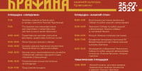 XIV Межрегиональный фестиваль казачьей культуры «Братина» - Томский областной краеведческий музей