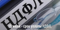 Жителям Таганрога напомнили о сроке уплаты НДФЛ за 2025 год - Газета Таганрогская правда