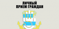 Руководители УМВД России по Таганрогу проведут личный прием граждан - Газета Таганрогская правда