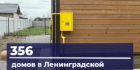 Более 350 домов подключили к газу за неделю в Ленинградской области - Online47.Ru