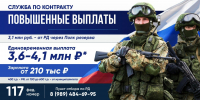 Контрактная служба в Вооруженных силах РФ: единовременная выплата при заключении контракта - 4,1 млн рублей - Администрация МО г. Хасавюрт