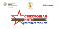 Всероссийский конкурс «Связующая нить народов России» стартует в Год единства - Минкультуры
