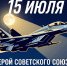 15 июля: день в истории Владимирского края - ГТРК Владимир