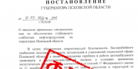 Скриншот из соцсетей Михаила Ведерникова - InformPskov.Ru