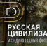 С 28 июня по 12 октября 2026 года Федеральное агентство по делам национальностей проводит X Международный фотоконкурс «Русская цивилизация». - Сокольский муниципальный округ