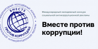 Молодежь приглашают к участию в конкурсе социальной рекламы - Администрация Находкинского городского округа