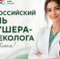 15 июля — Всероссийский день акушера-гинеколога - Научно-клинический центр