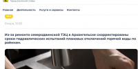 Депутат Черненко - о срыве сроков гидравлических испытаний: "Пора ввести персональную ответственность руководства" - Справедливая Россия