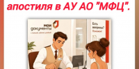 апос.jpg - МФЦ