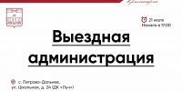 Выездная Администрация в Красногорске - Городской округ Красногорск