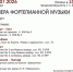 ВЕЧЕРА ФОРТЕПИАННОЙ МУЗЫКИ - ЦБС г. Ангарска