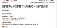 ВЕЧЕРА ФОРТЕПИАННОЙ МУЗЫКИ - ЦБС г. Ангарска